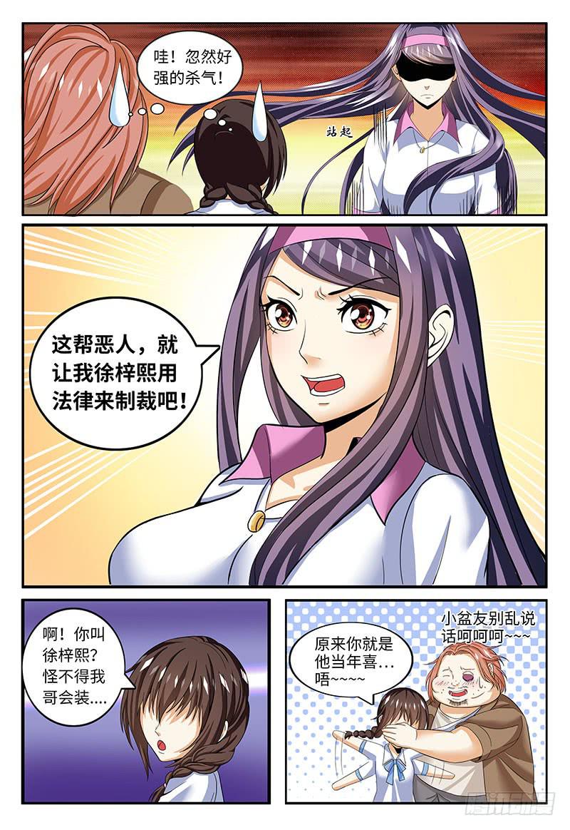 一人之下漫画,校园霸凌2图