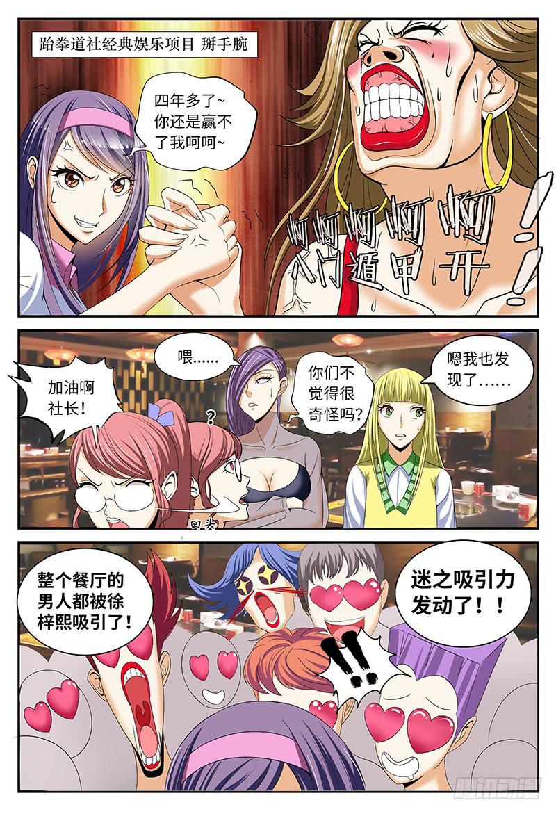 一律当鲜漫画,迷之吸引力1图