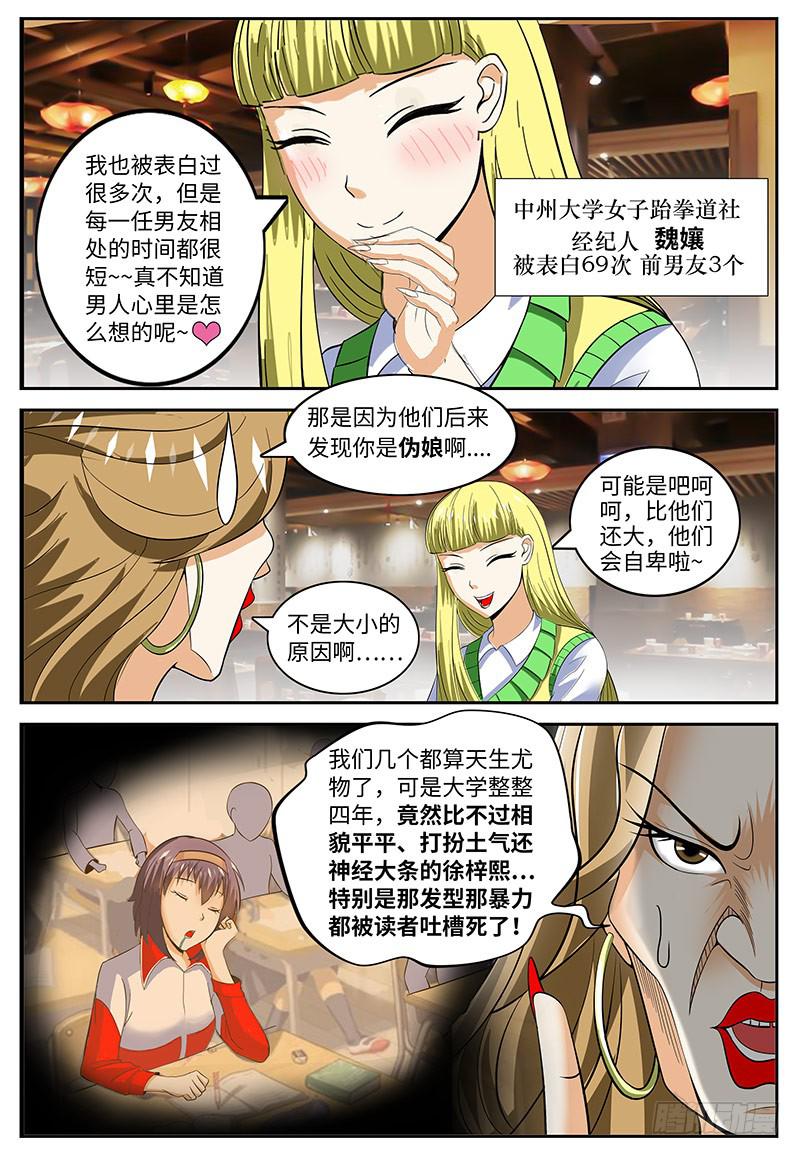 一律不准是什么意思漫画,迷之吸引力2图