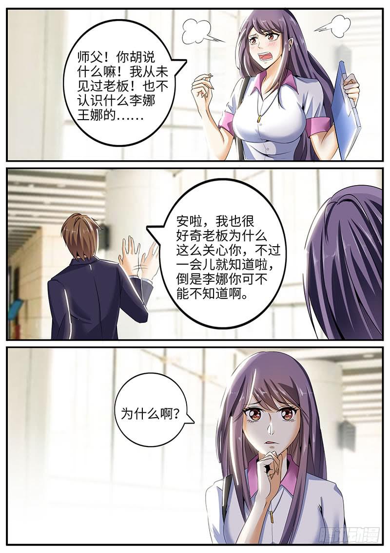 一律劝返漫画,总裁的“绯闻女友”1图