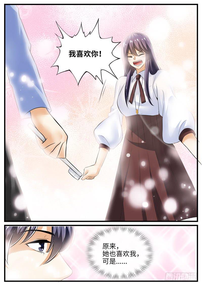 一律当鲜漫画,表白2图