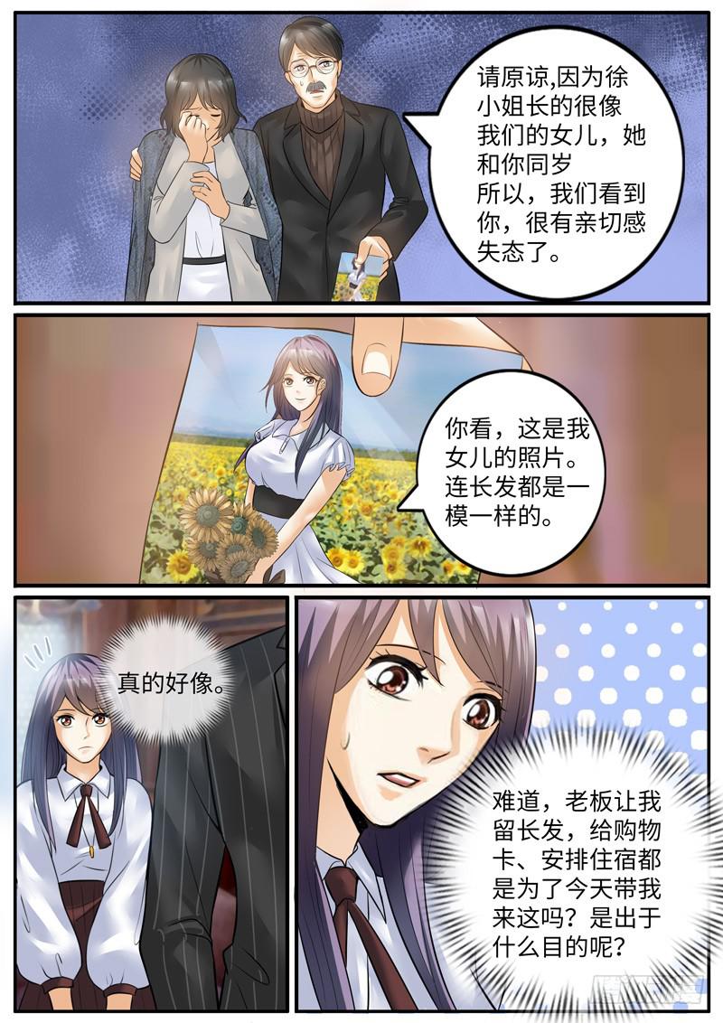 一骑当千漫画,老板是世界你不懂2图