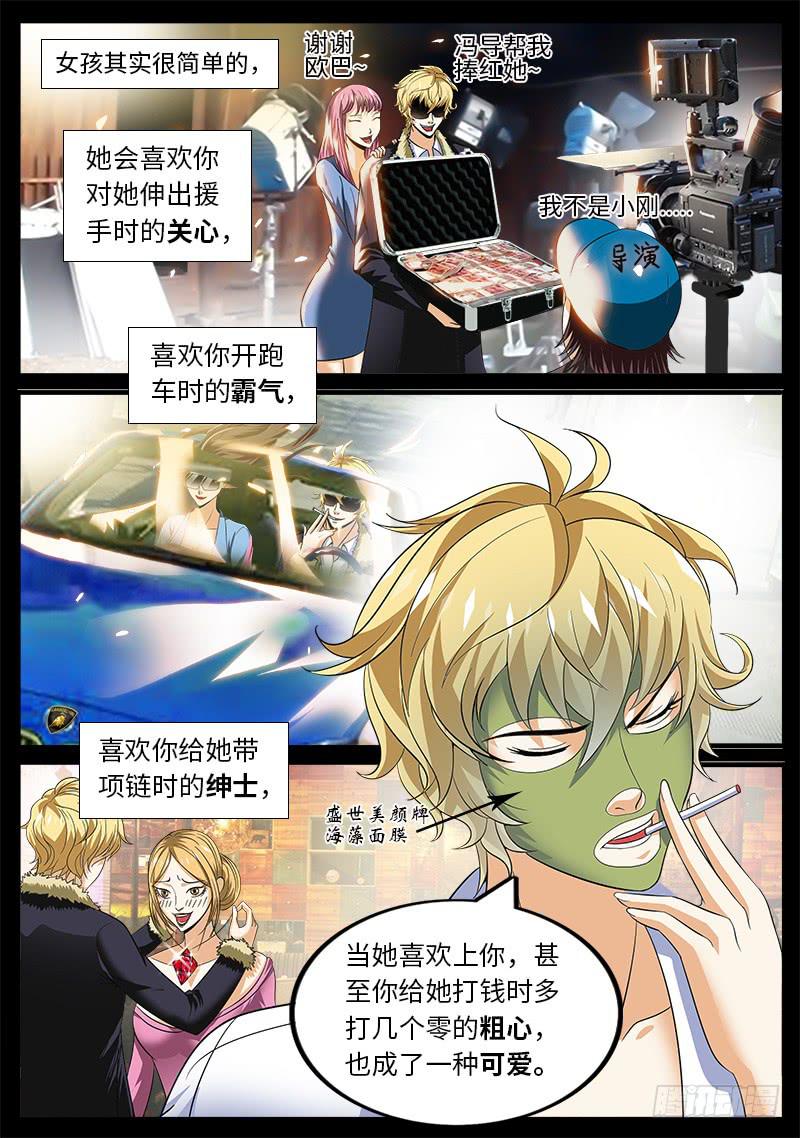 一朵北漂漫画,XX三秘诀2图