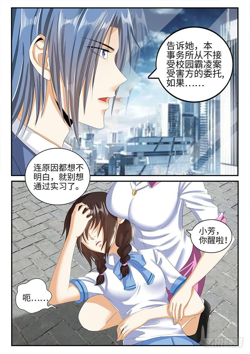 一朵北漂漫画,未成年人保护法1图