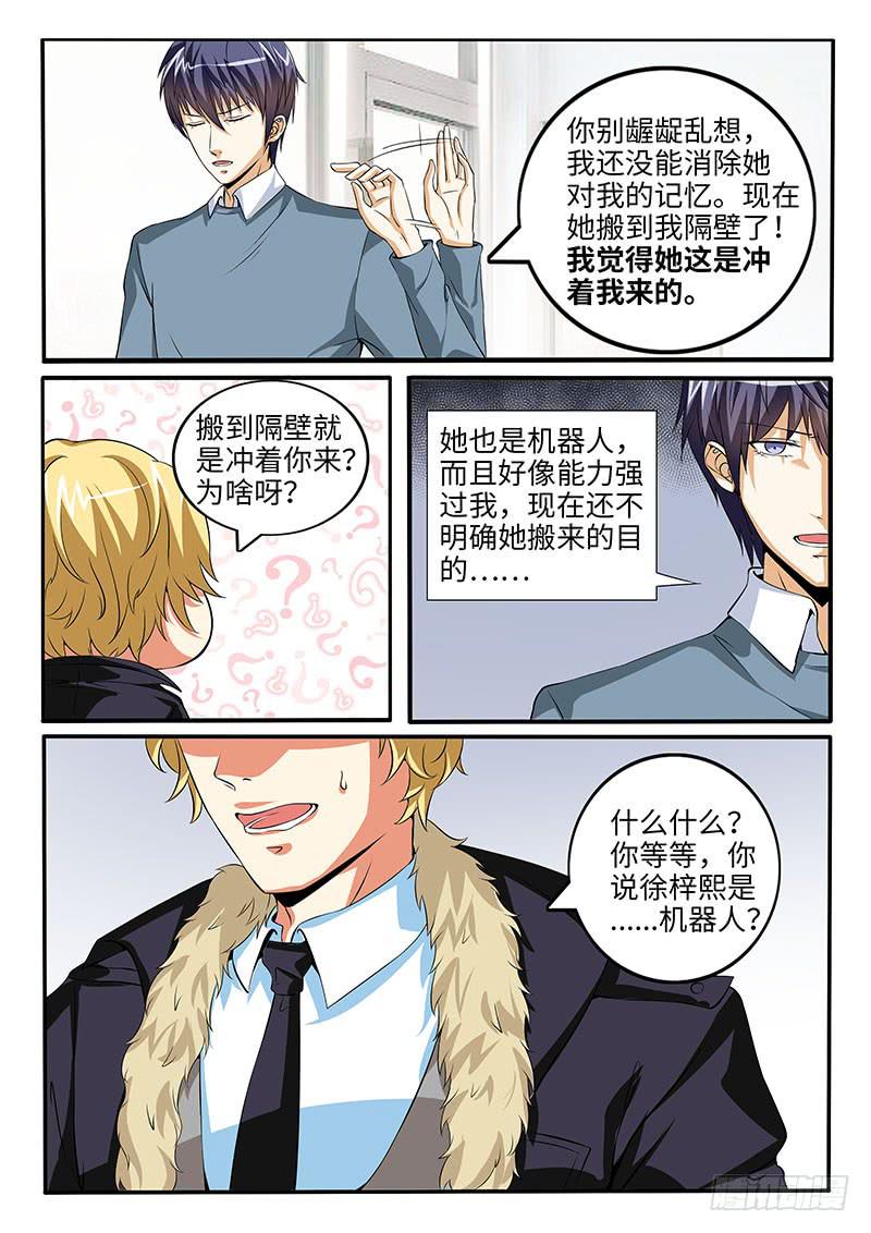 一律不准是什么意思漫画,好基友到访2图