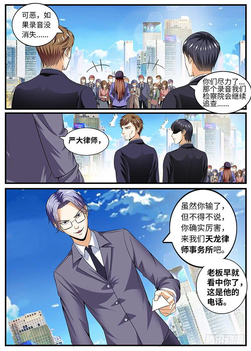 一律上缴国库不得挪用和自行处理漫画,他侵犯我2图