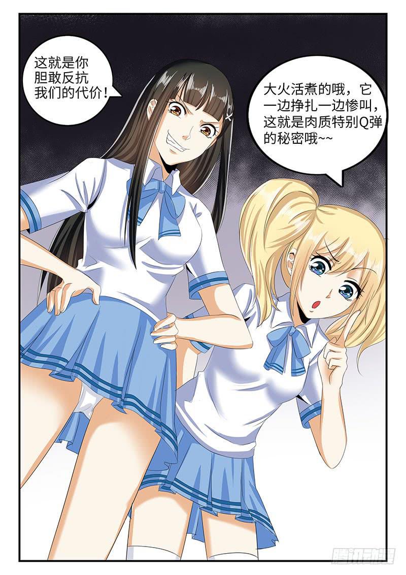 一律当鲜漫画,欺人太甚1图