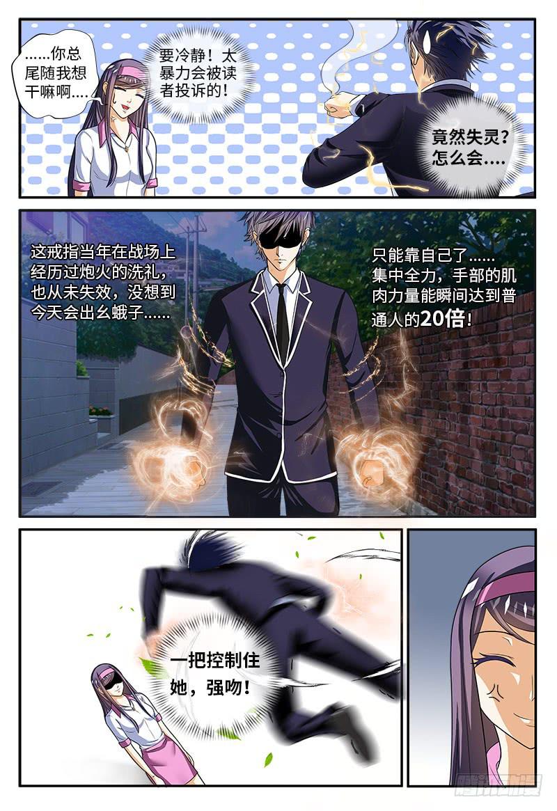 一人之下漫画,班草陈枫（二）1图