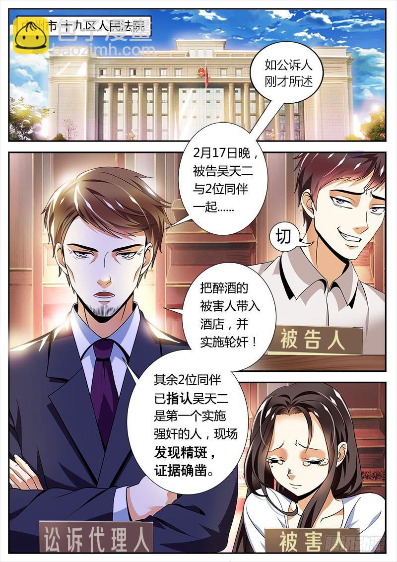 一律的解释漫画,实习律师徐梓熙2图