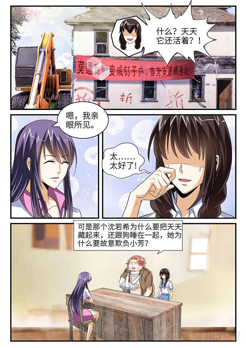 一千滴眼泪电视剧漫画,总裁点名要见我（上）1图