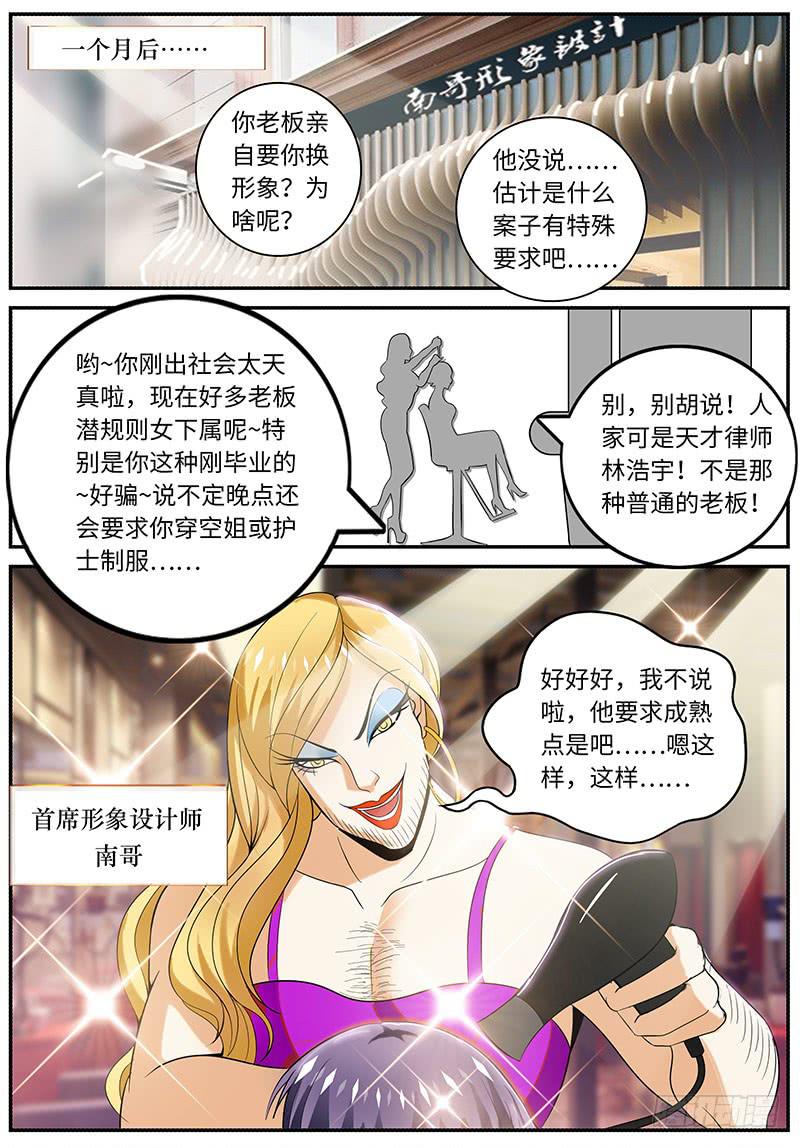 一律不收的意思漫画,总裁要我换新形象1图