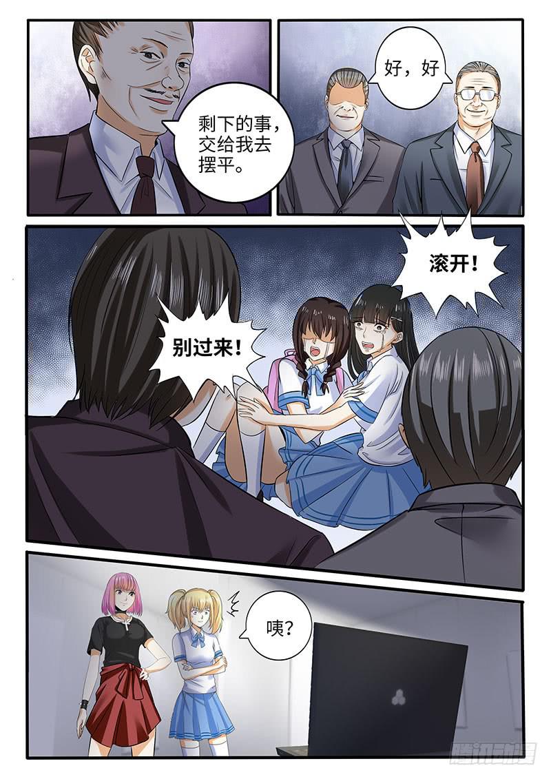 一律当鲜漫画,诡异的家教请求2图