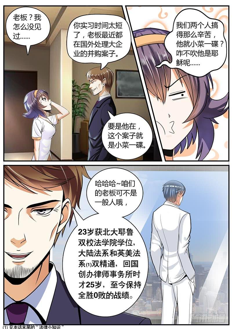 一律千篇漫画,逆转1图