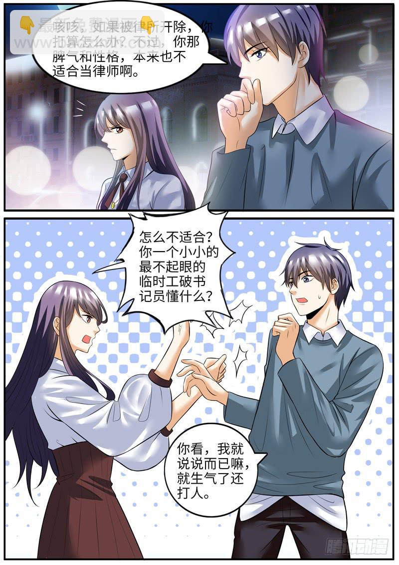 一律法律是什么意思漫画,我对你没意思2图