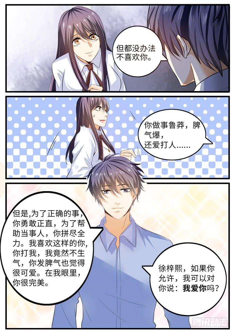 一律当鲜漫画,大结局1图