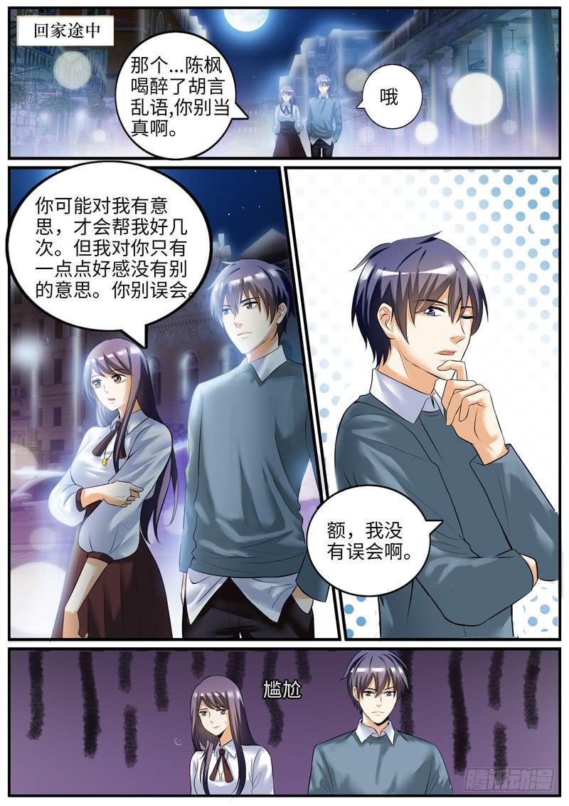 一律法律是什么意思漫画,我对你没意思2图