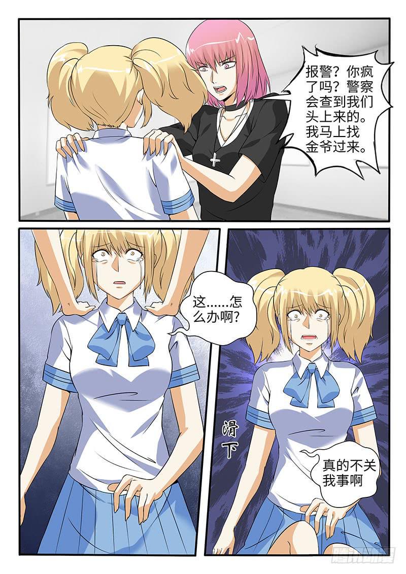 一律四字成语漫画,事情失去控制了2图