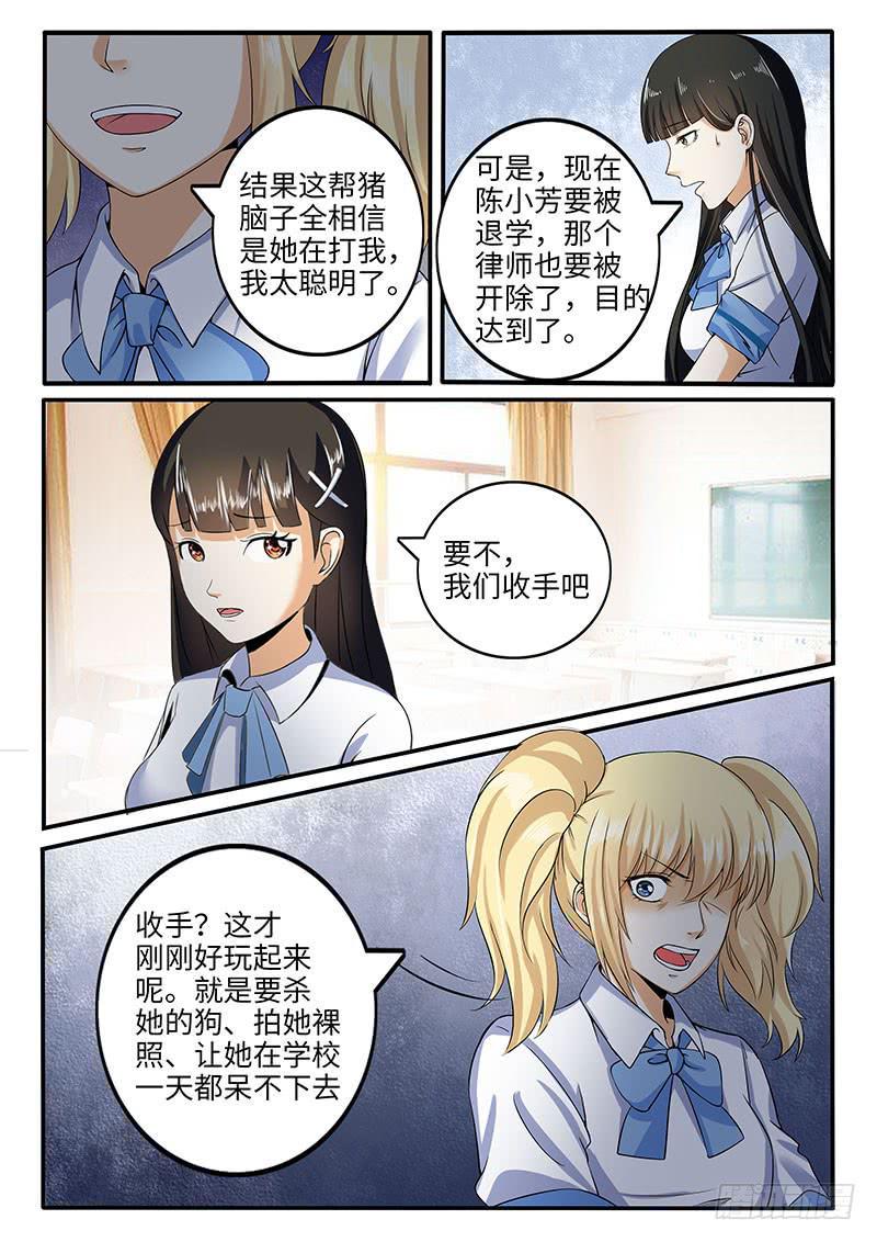 一律判处死刑的罪行漫画,我们收手吧？2图