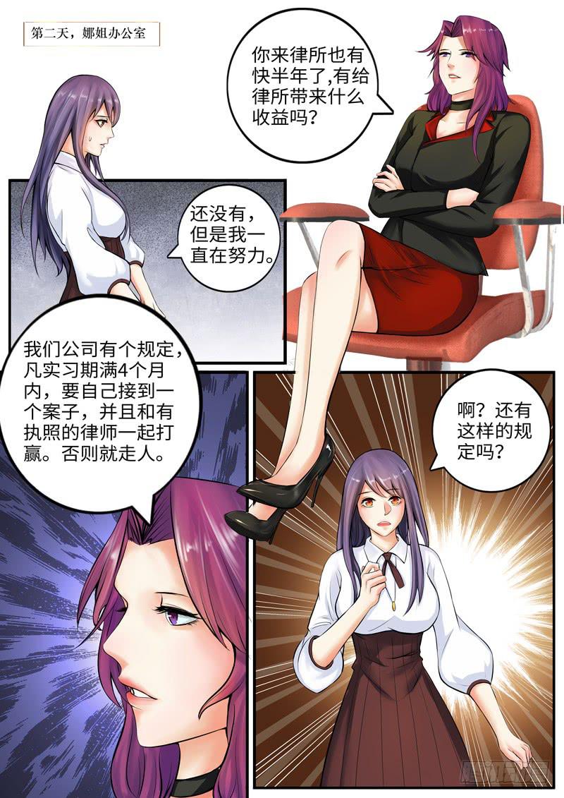 一律五律是什么意思漫画,老板的“女朋友”1图