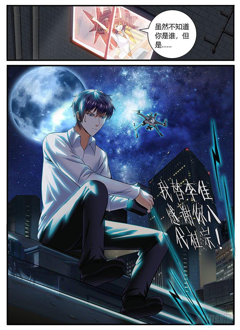 一律当鲜漫画,爱情买卖2图