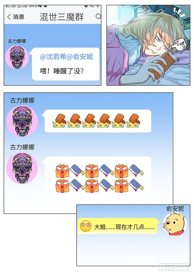 一律当鲜漫画,虎哥这是被撩了吗？1图