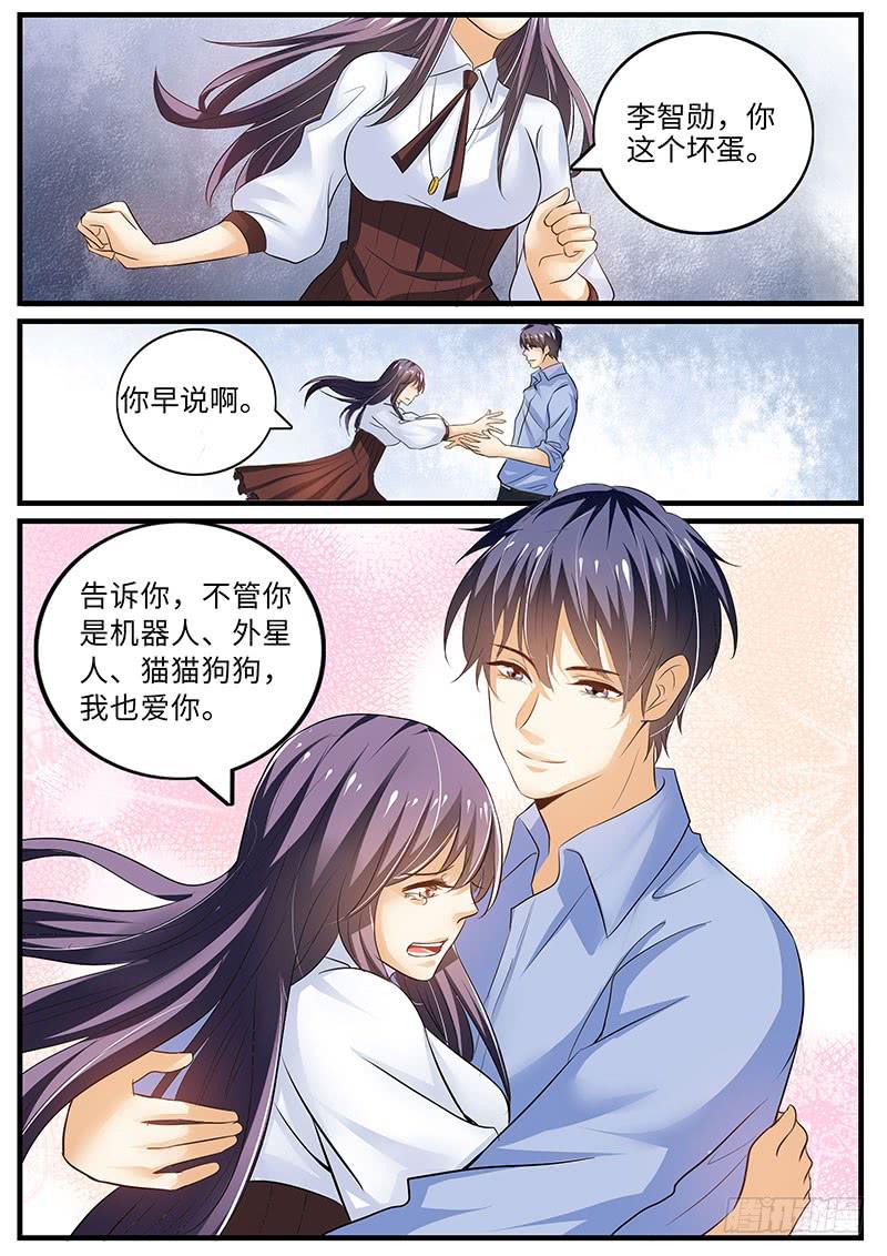 一律当鲜漫画,大结局2图