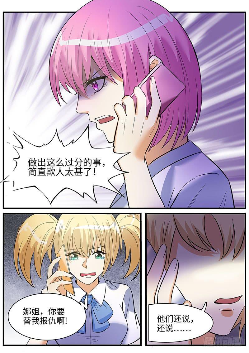 一律当鲜漫画,古力娜娜的计划1图