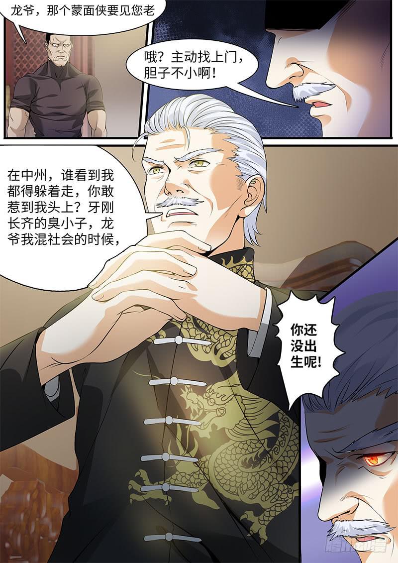 一律还尊江月漫画,龙爷的骄傲1图