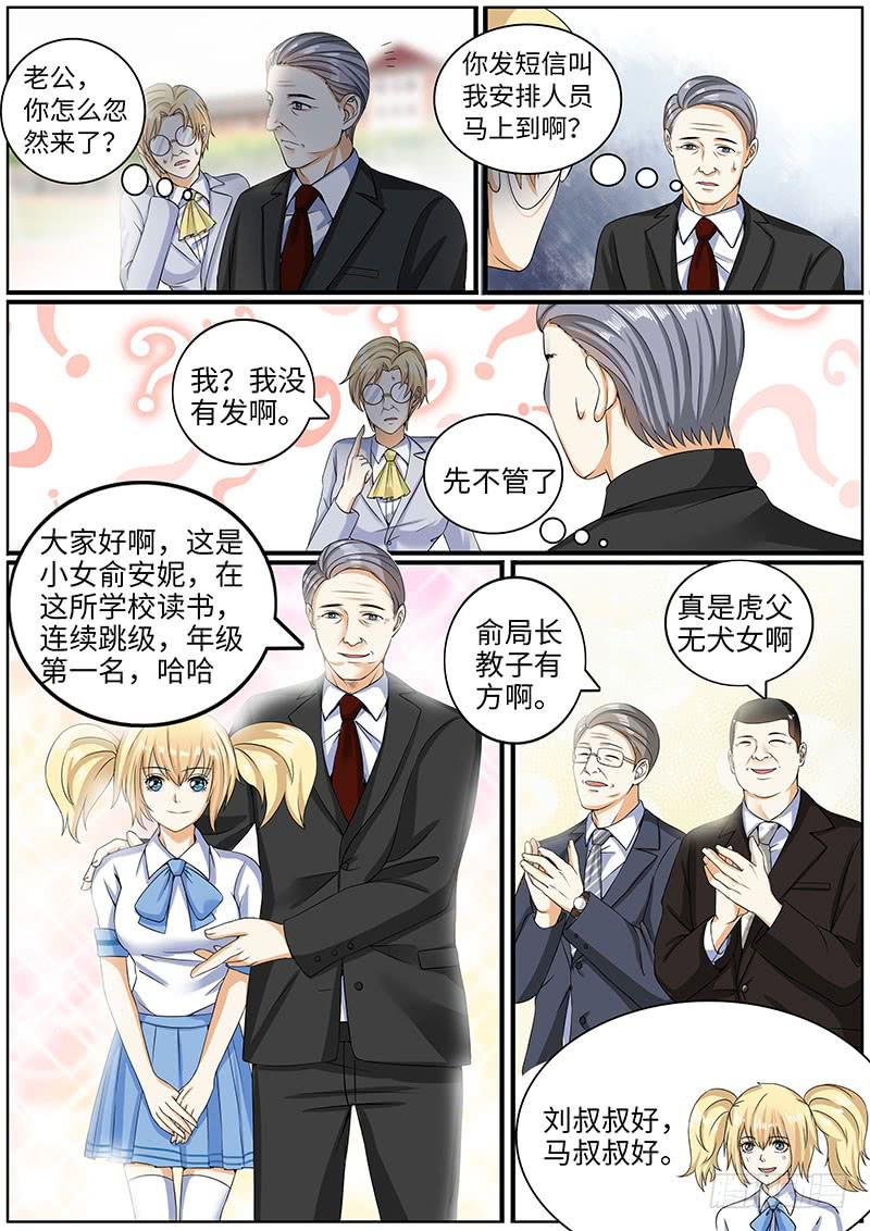 一律劝返是强制性的吗漫画,局长的突然到访2图