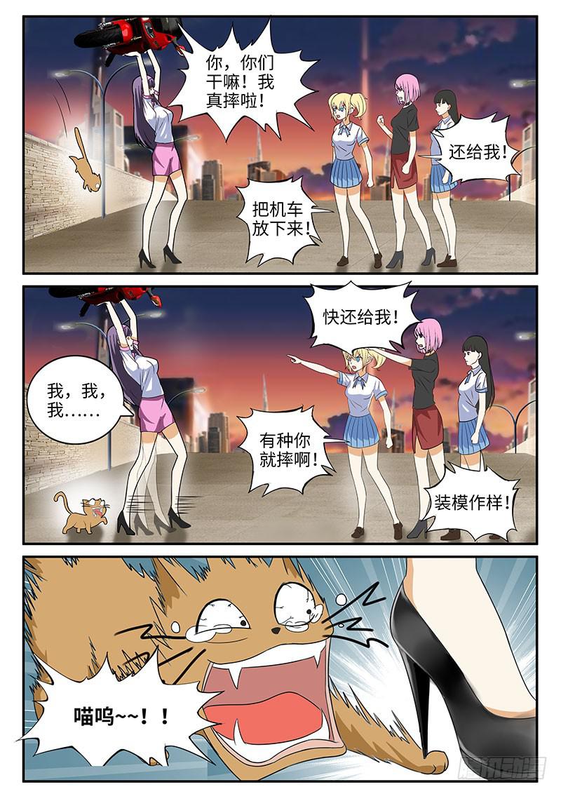 一律当鲜漫画,我不是故意的1图