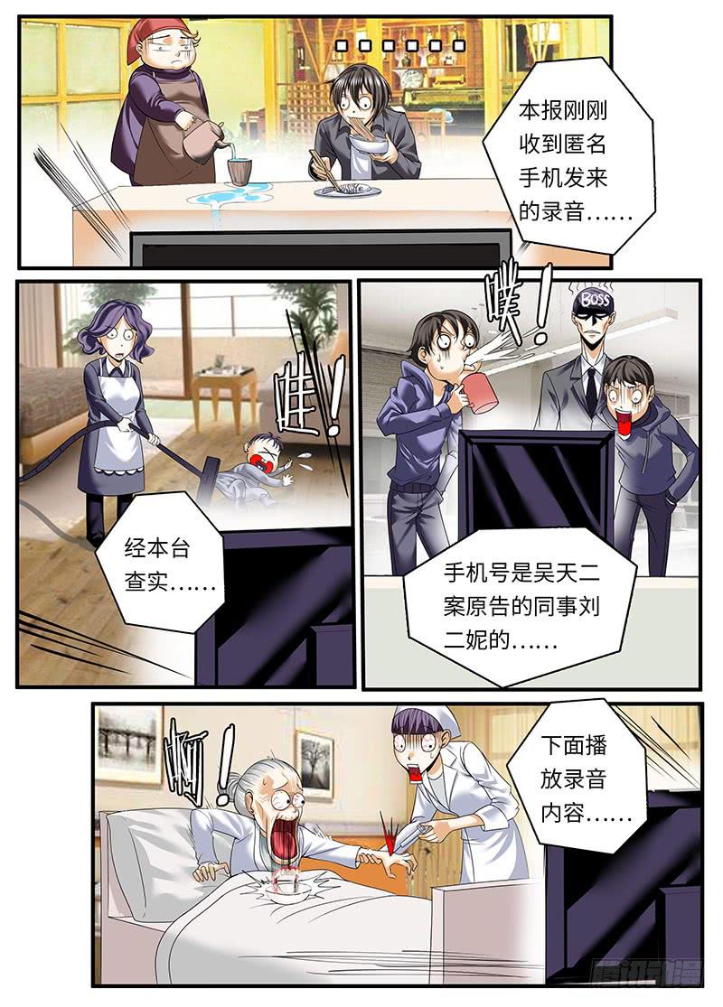 一律少校漫画,神的保佑2图