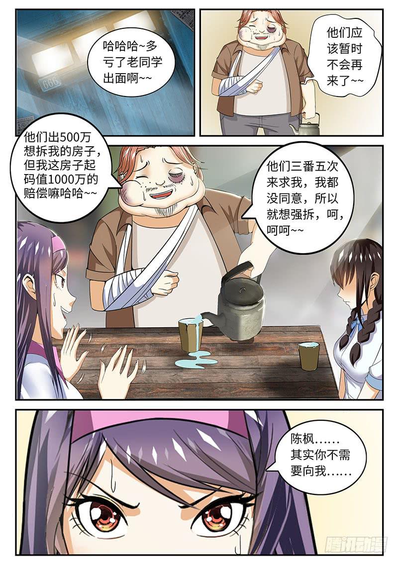 一骑当千漫画,班草的秘密1图