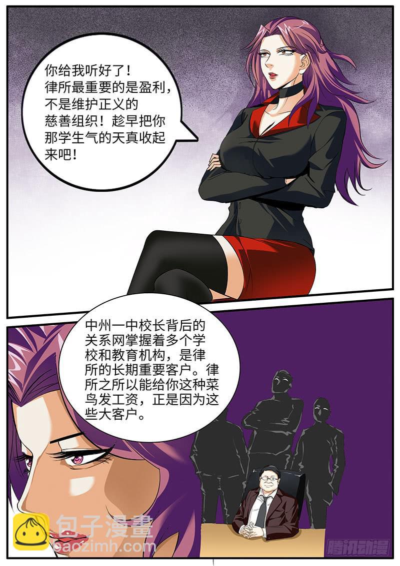 一律所称不招川大毕业生漫画,总裁点名要见我（下）1图