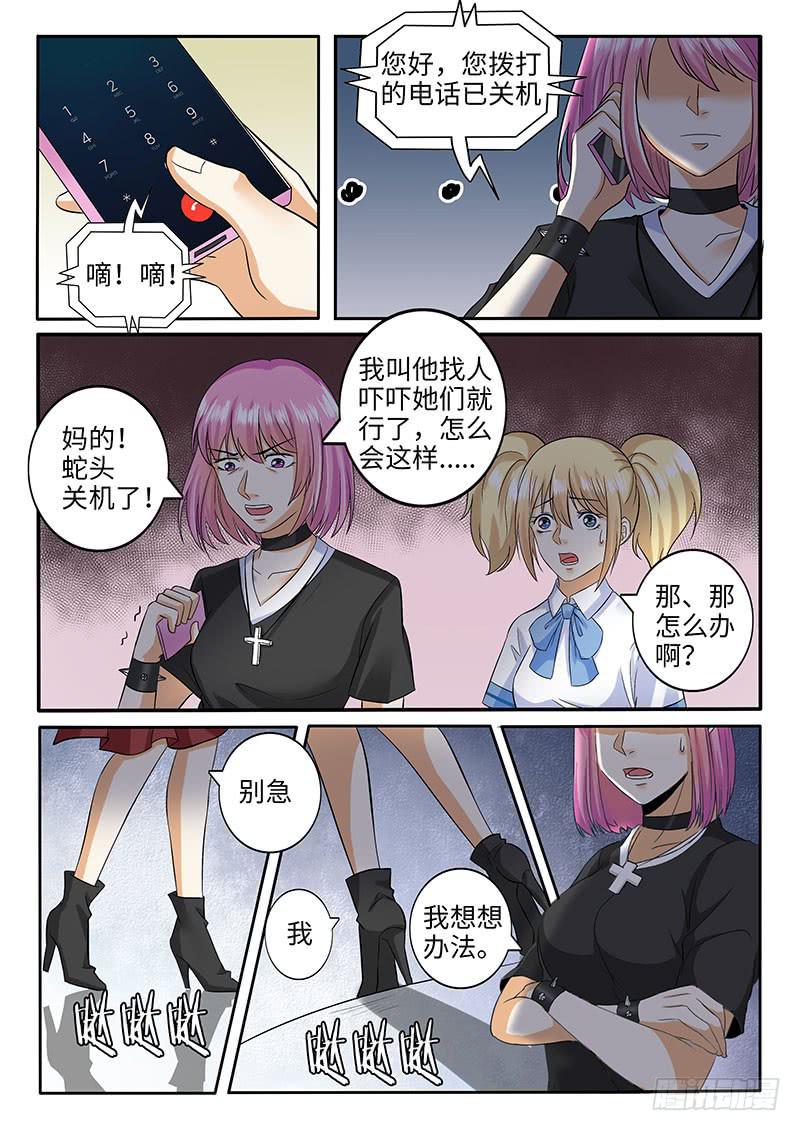 一律当鲜漫画,诡异的家教请求2图
