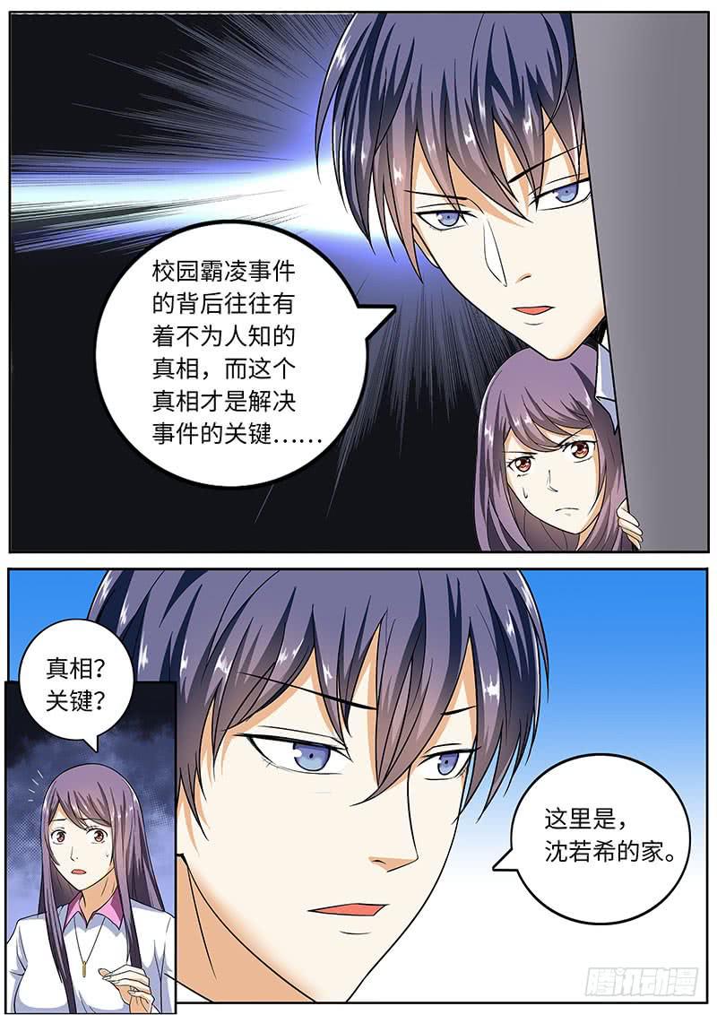 一律追究刑事责任漫画,隐秘的真相1图