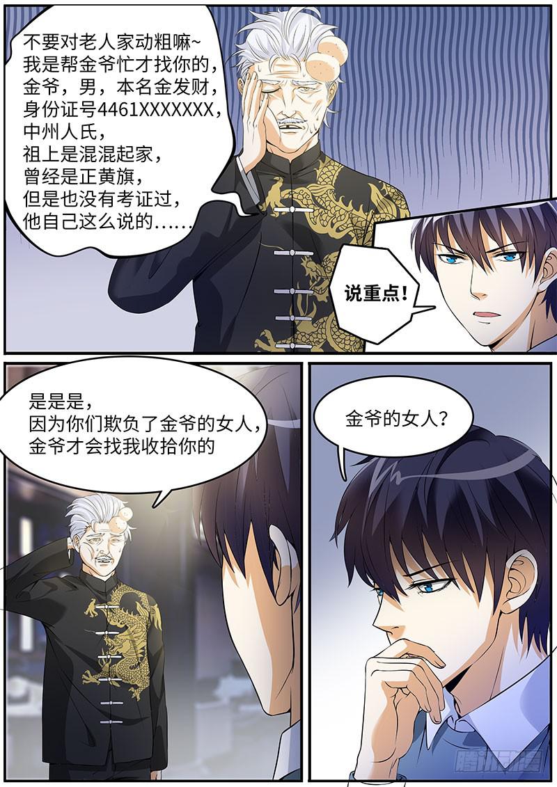 一律还尊江月漫画,龙爷的骄傲2图