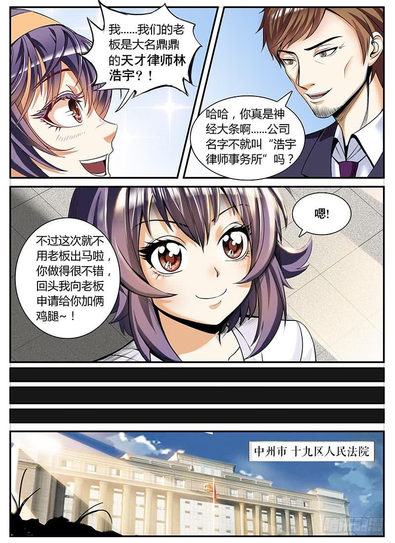 一律千篇漫画,逆转2图