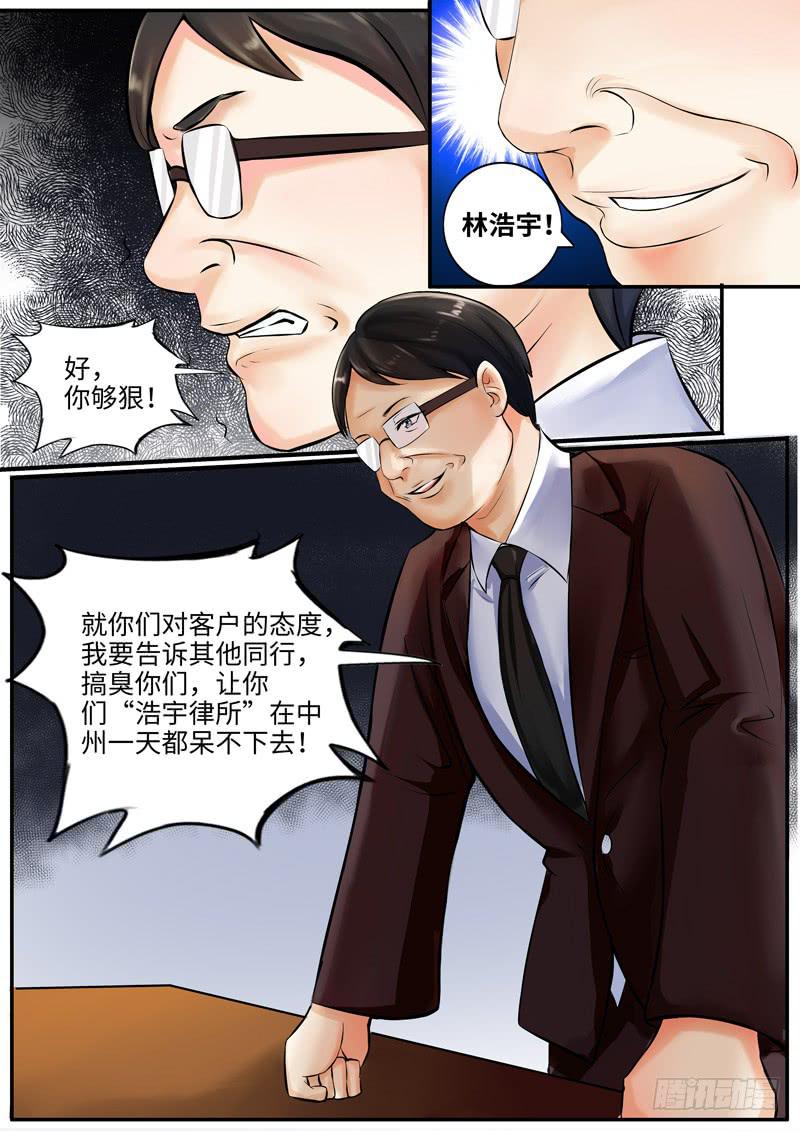 一律反义词漫画,老板的决定1图