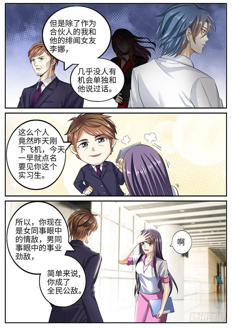 一律劝返漫画,总裁的“绯闻女友”1图