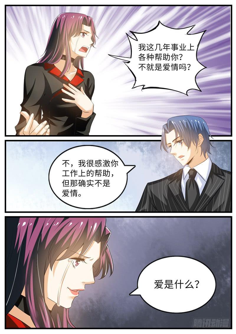 一律当鲜漫画,表白1图