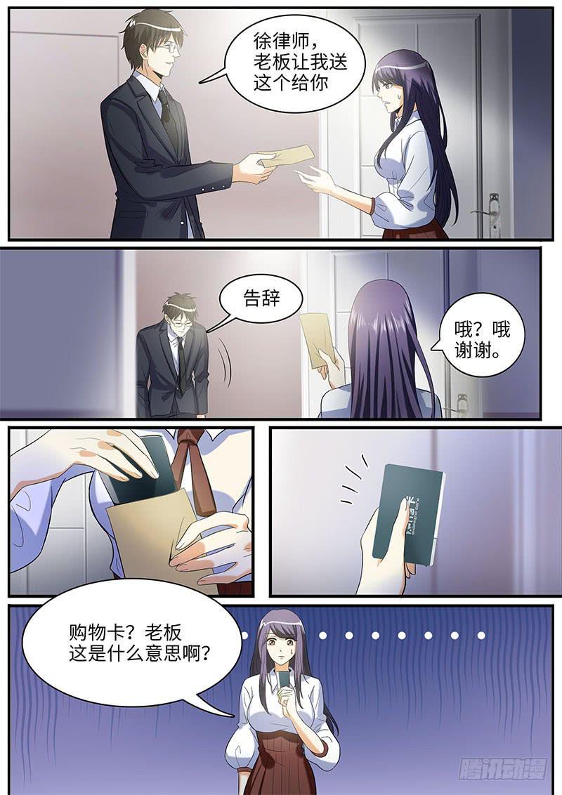 一律师殴打法院工作人员漫画,古力娜娜的计划2图