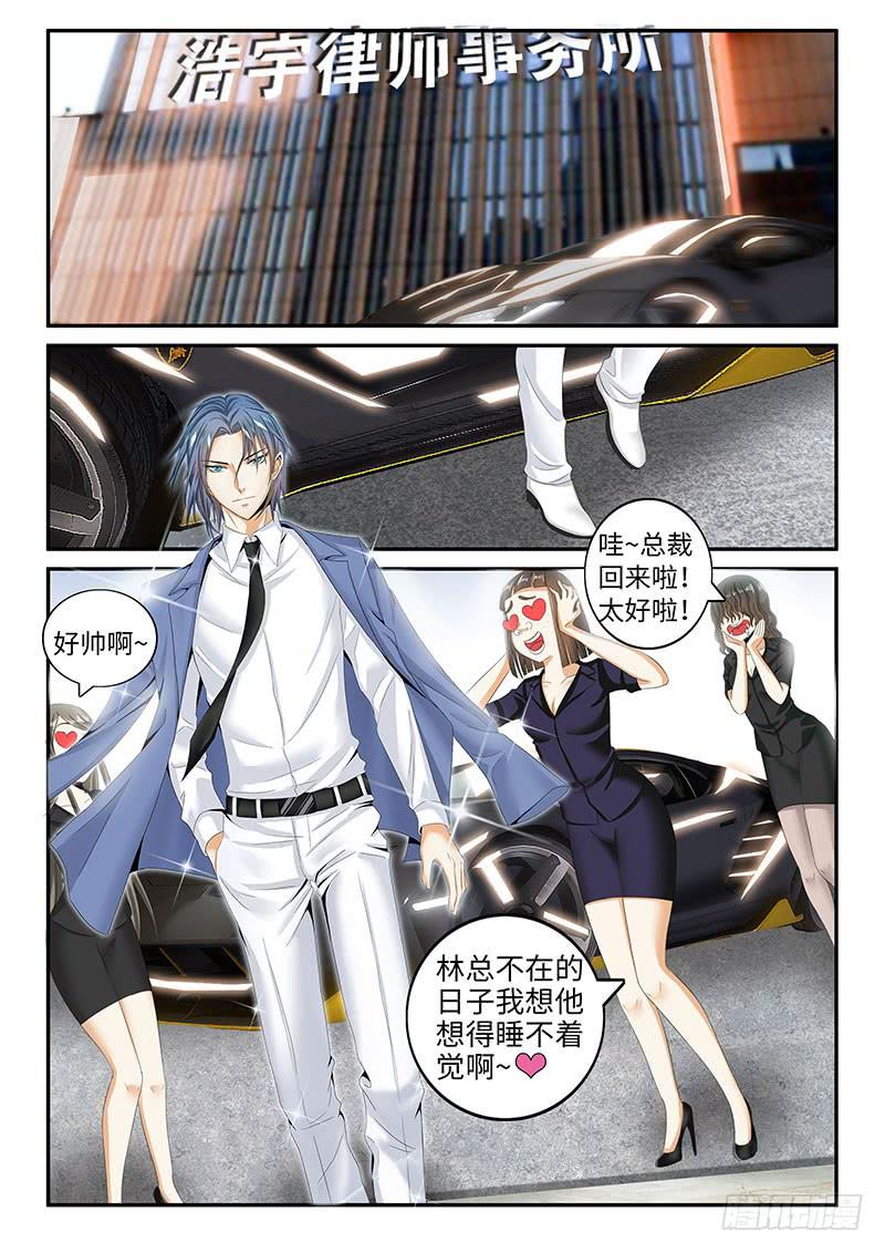 一律当鲜漫画,未成年人保护法1图