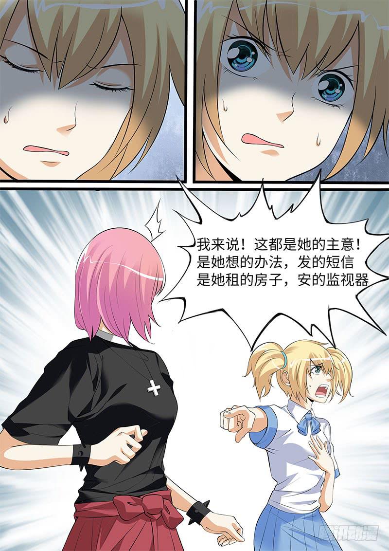 一律追责问责漫画,事情败露1图