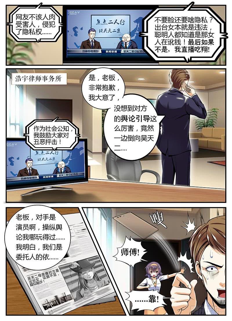 一律千篇漫画,逆转1图