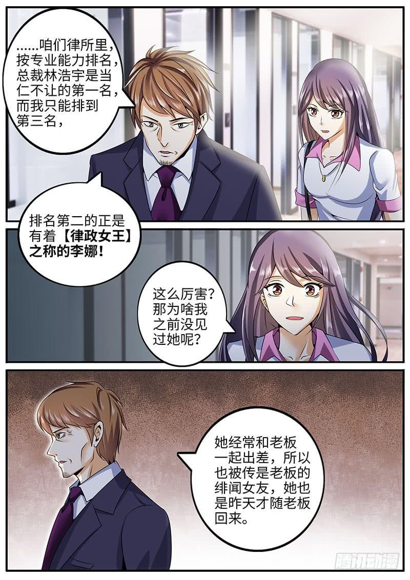 一律劝返漫画,总裁的“绯闻女友”2图