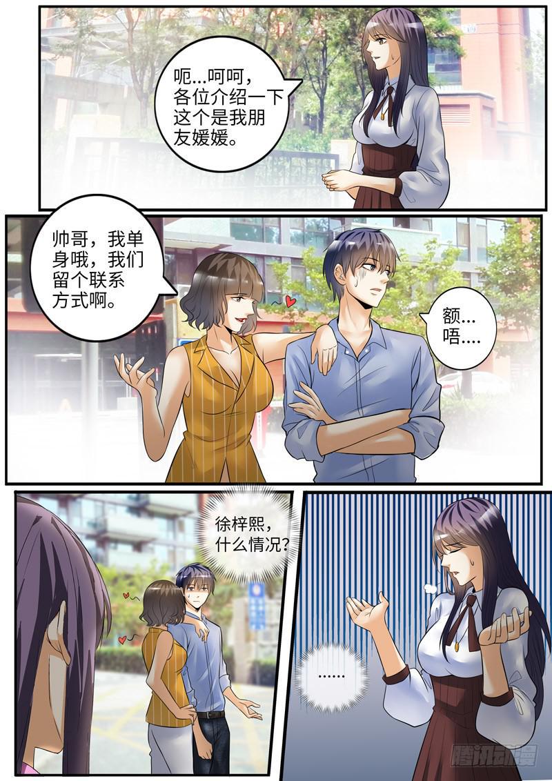 一律不收的意思漫画,冤家路窄2图