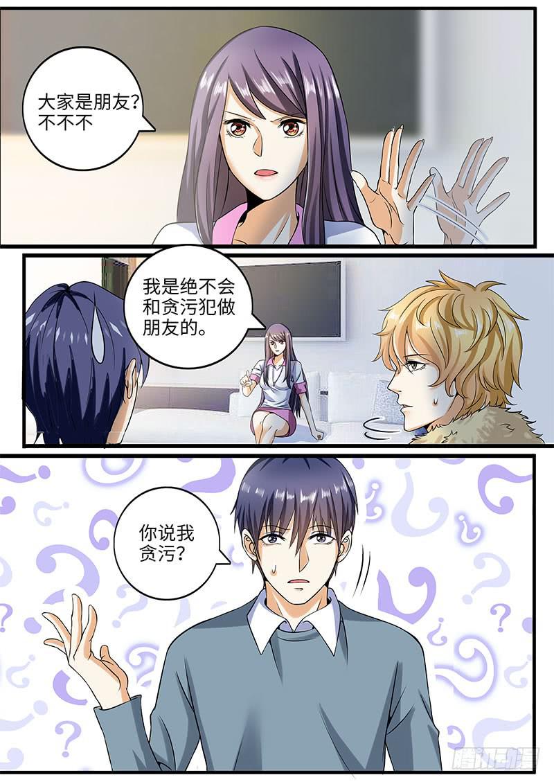 一律四字成语漫画,你的底细我知道2图