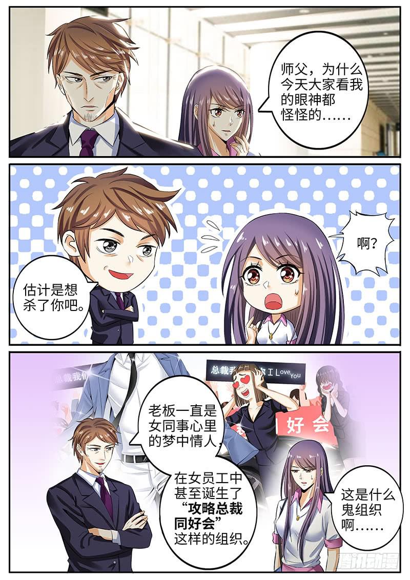 一律标准漫画,总裁的“绯闻女友”2图