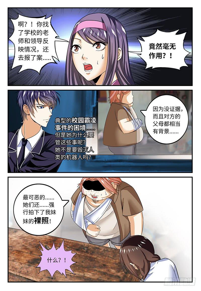 一律向上是什么短语漫画,校园霸凌2图