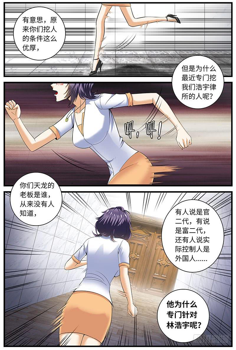 一律五律是什么意思漫画,他侵犯我2图